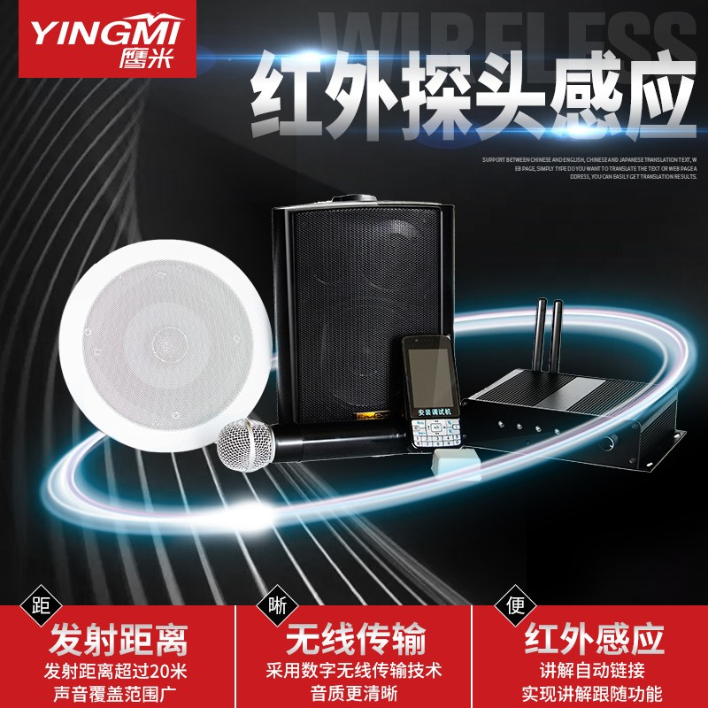 Yingmi Audio Guide