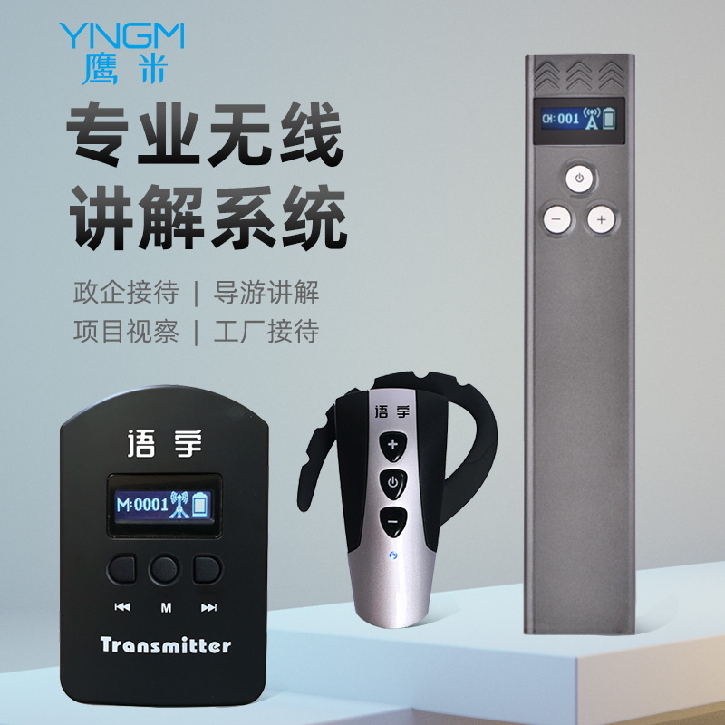 Yingmi Audio Guide