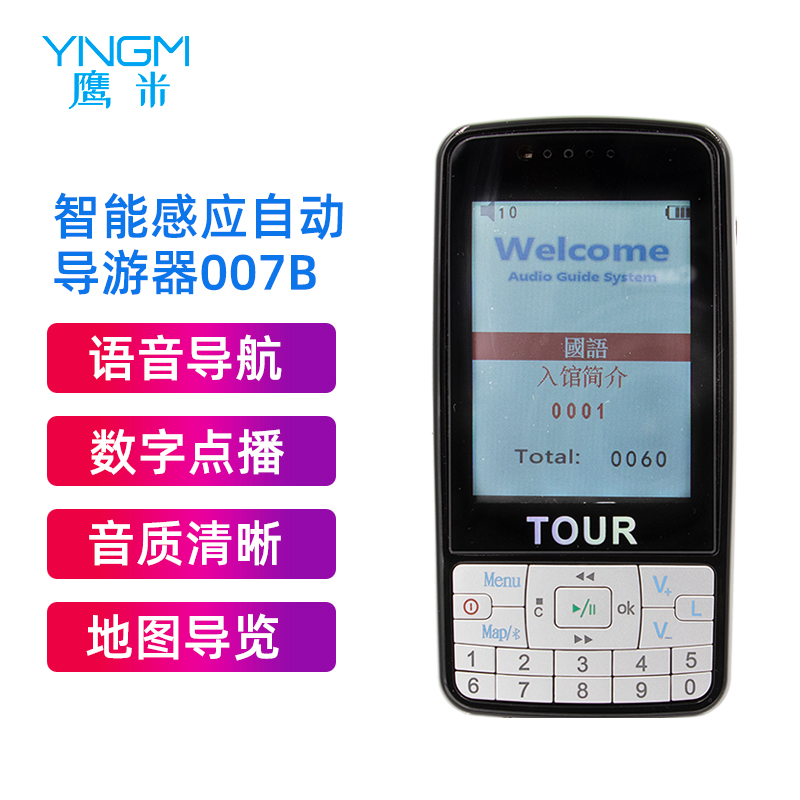 Yingmi Audio Guide