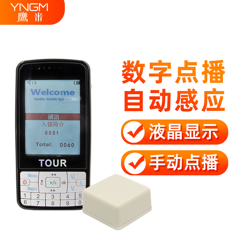 Yingmi Audio Guide