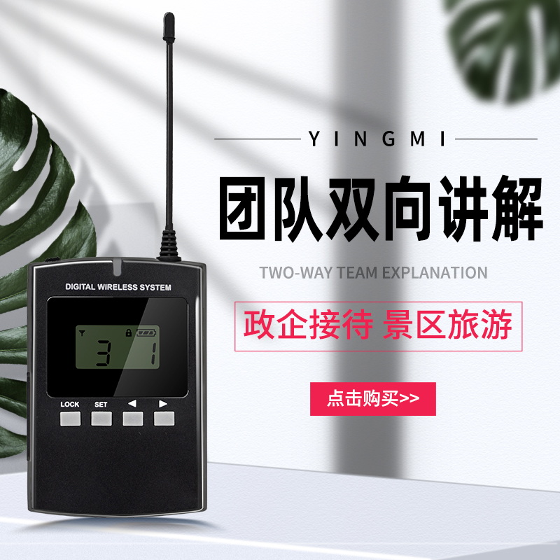 Yingmi Audio Guide
